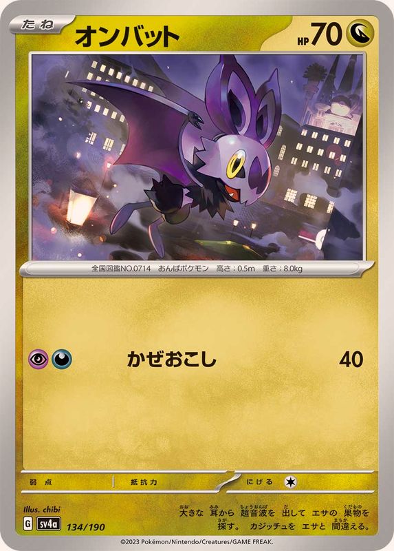 Pokemon Noibat - 134/190 sv4a Shiny Treasure Ex
