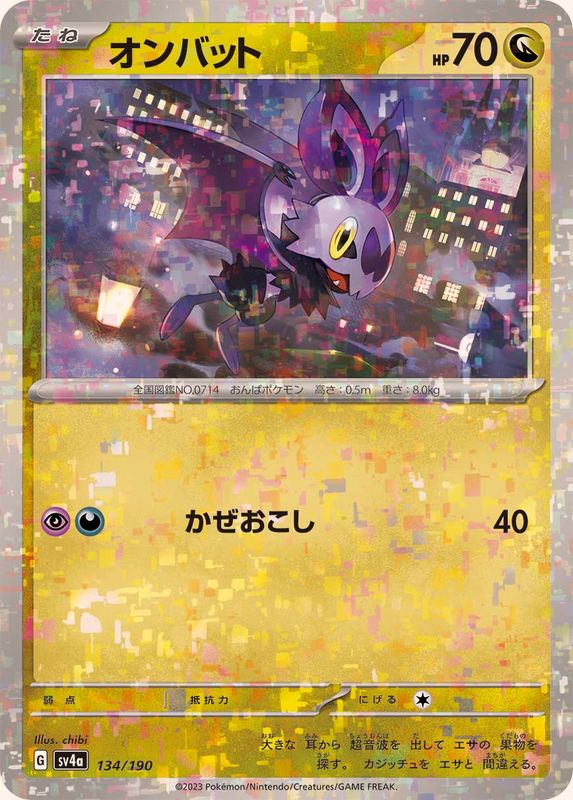 Pokemon Noibat - 134/190 sv4a Shiny Treasure Ex [REVERSE HOLO]