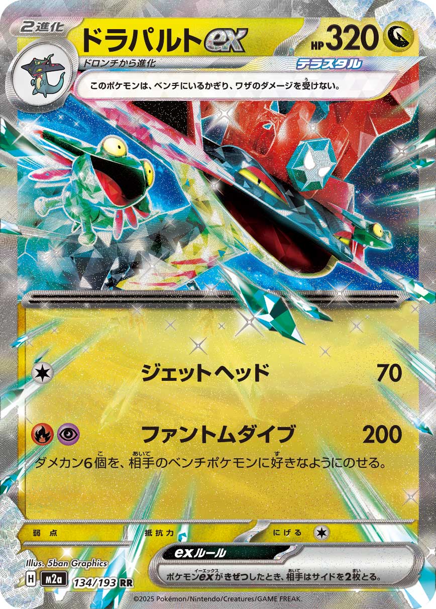 Pokemon Dragapult ex RR 134/193 m2a Mega Dream Ex