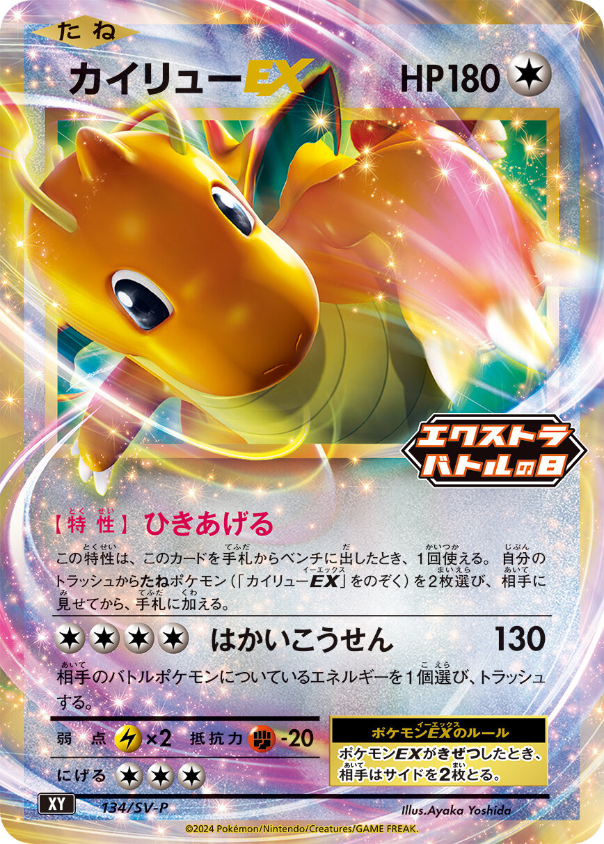 Pokemon Dragonite EX P 134/SV-P promo Promo