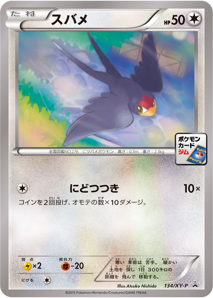 Taillow P 134/XY-P PROMO