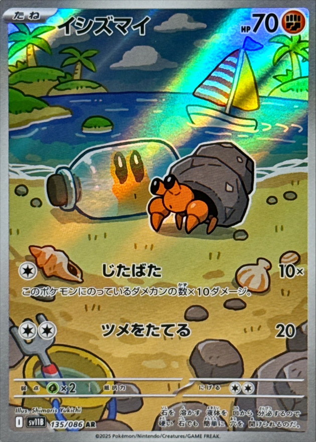 Pokemon Dwebble AR 135/086 sv11b Black Bolt