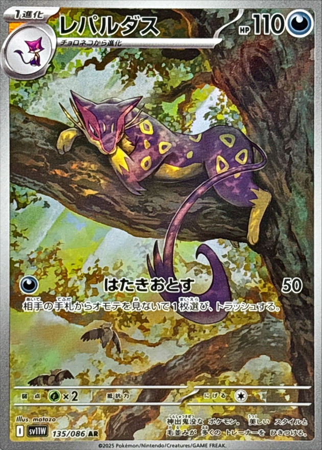 Pokemon Liepard AR 135/086 sv11w White Flare