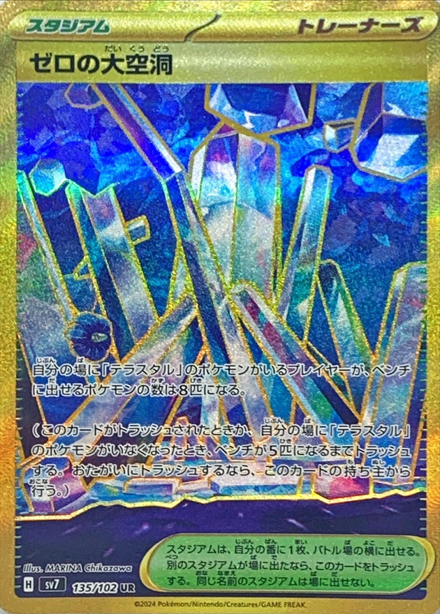 Pokemon Area Zero Underdepths UR 135/102 sv7 Stellar Miracle