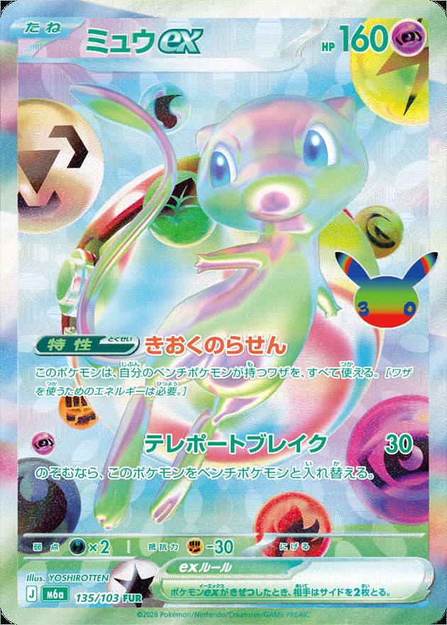 Mew ex FUR 135/103 M6A