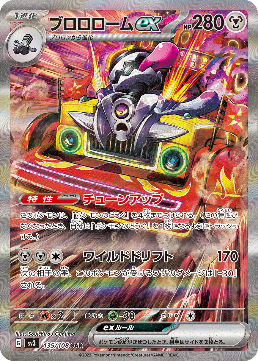 Pokemon Revavroom ex SAR 135/108 sv3 Black Flame