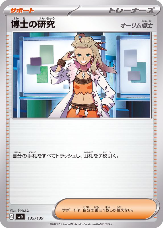 Pokemon Professor's Research Professor Sada - 135/139 svd Ex Start Deck