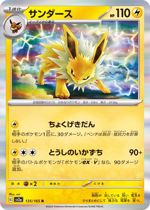Pokemon Jolteon R 135/165 sv2a 151