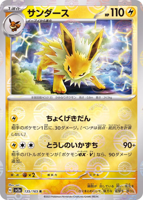 Pokemon Jolteon R 135/165 sv2a 151 [REVERSE HOLO]
