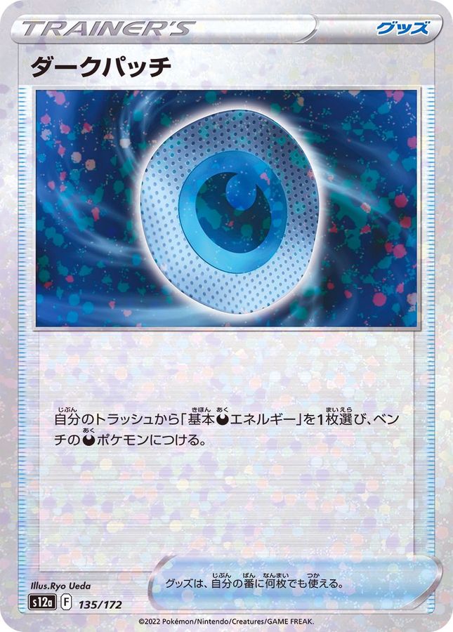 Pokemon Dark Patch - 135/172 s12a Vstar Universe [REVERSE HOLO]