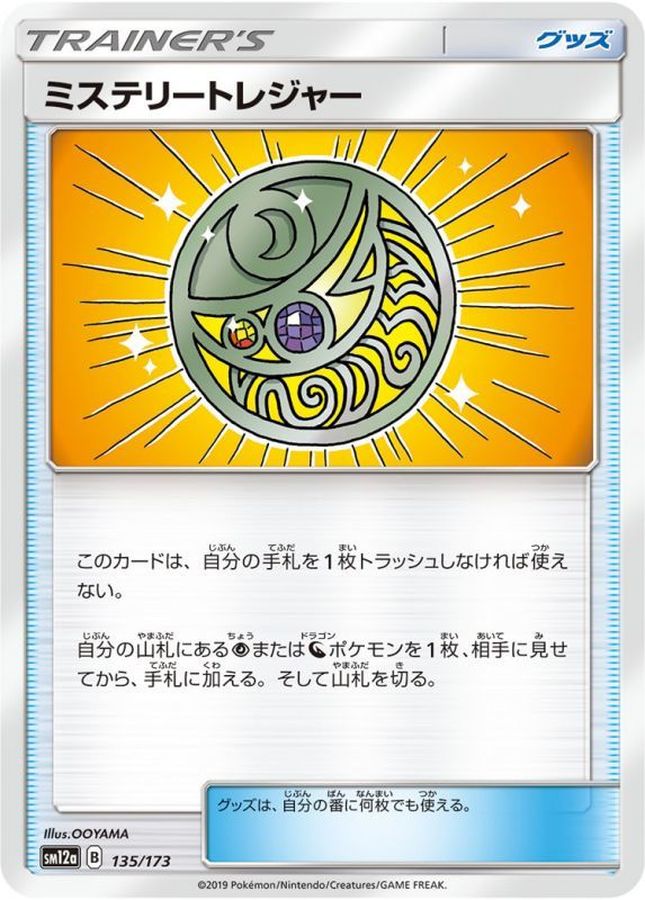 Pokemon Mysterious Treasure - 135/173 sm12a Tag All Stars