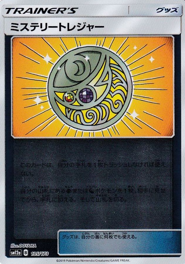 Mysterious Treasure  135/173 SM12A