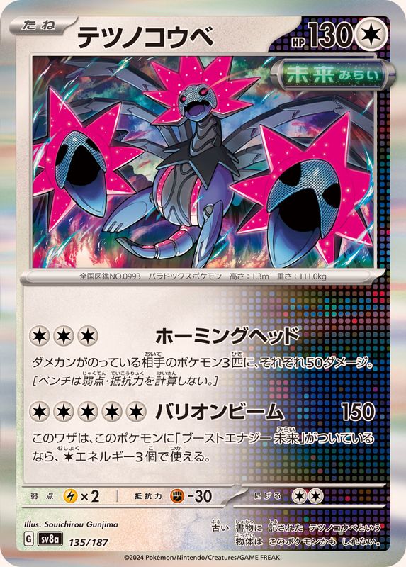 Pokemon Iron Jugulis - 135/187 sv8a Terastral Festival Ex