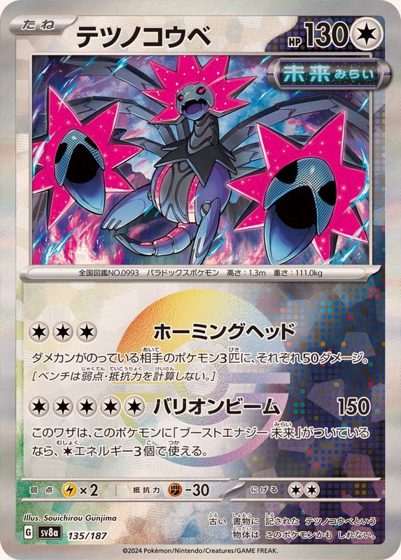 Pokemon Iron Jugulis - 135/187 sv8a Terastral Festival Ex [REVERSE HOLO]