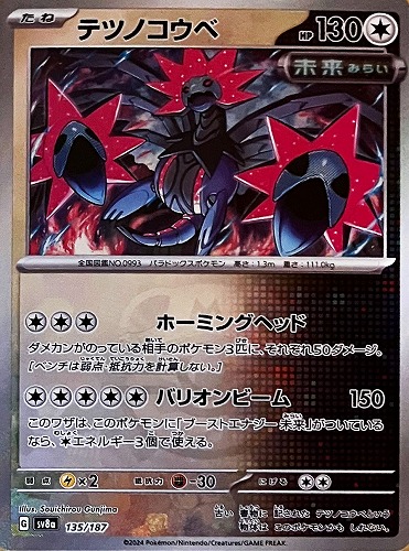 Pokemon Iron Jugulis - 135/187 sv8a Terastral Festival Ex [MASTER BALL REVERSE HOLO]