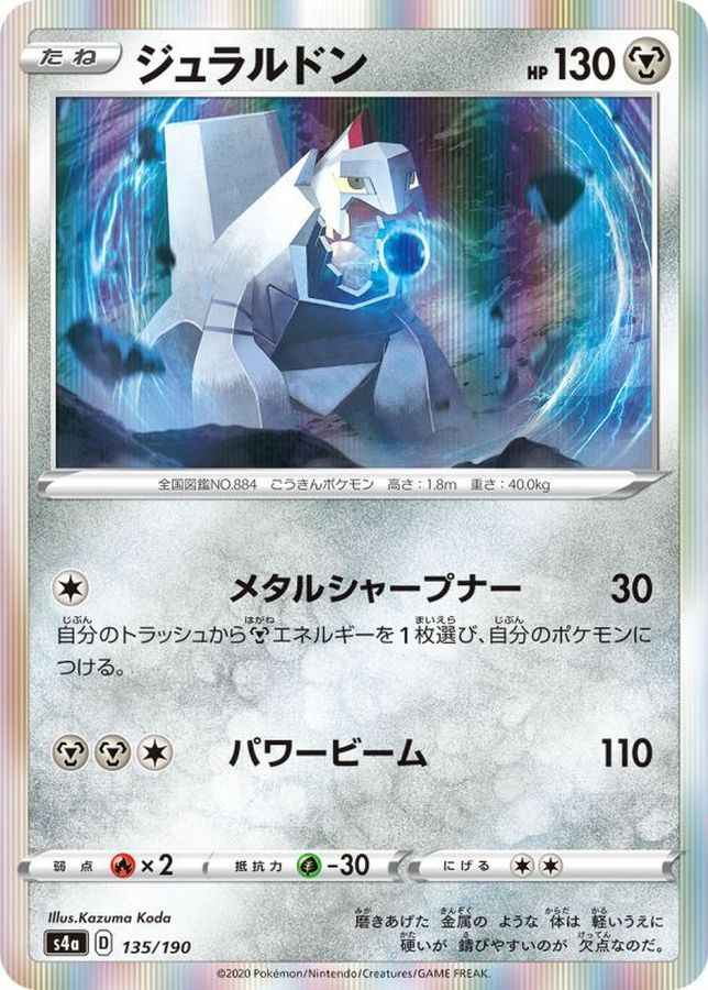 Pokemon Duraludon - 135/190 s4a Shiny Star V