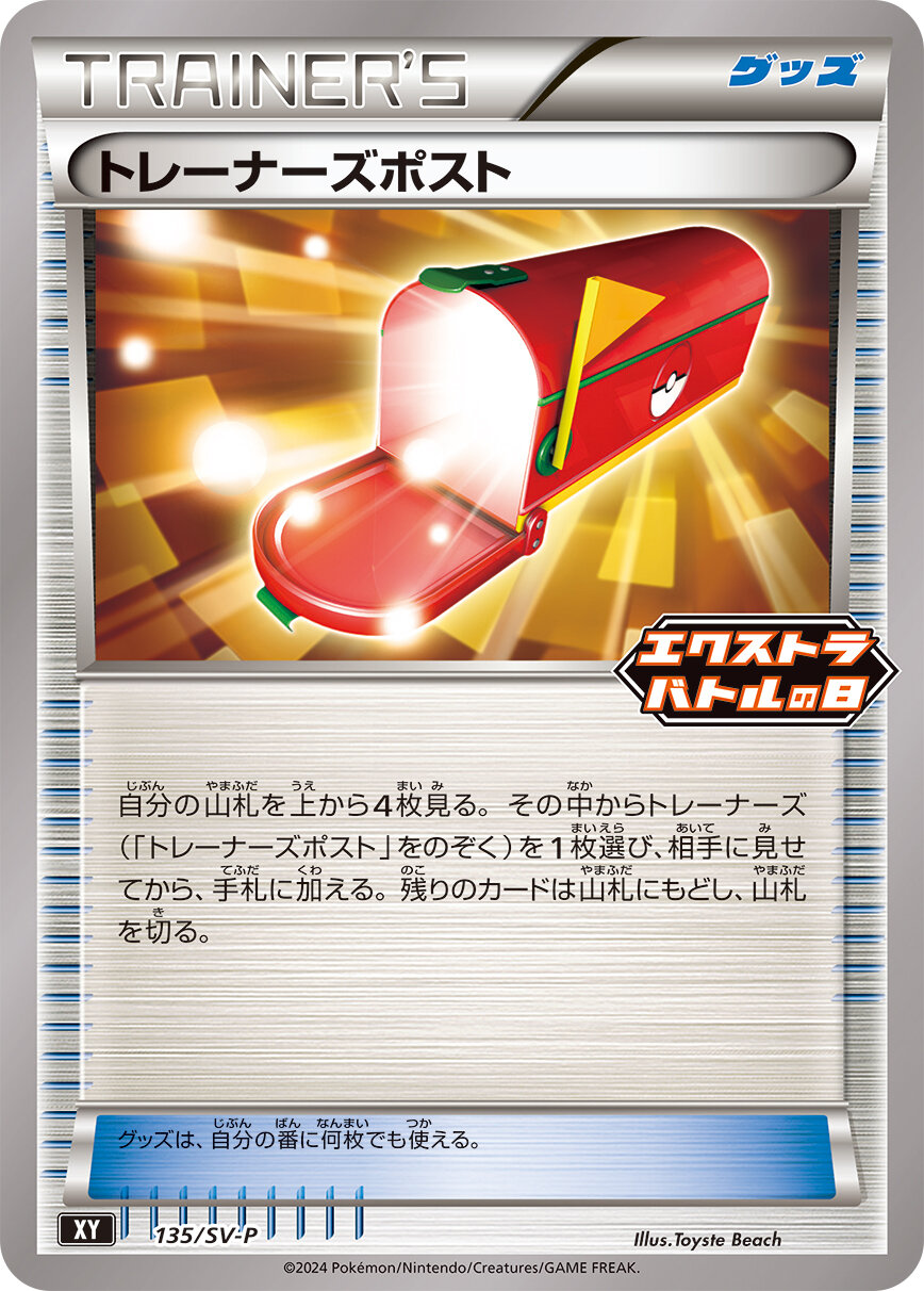 Pokemon Trainers Mail P 135/SV-P promo Promo