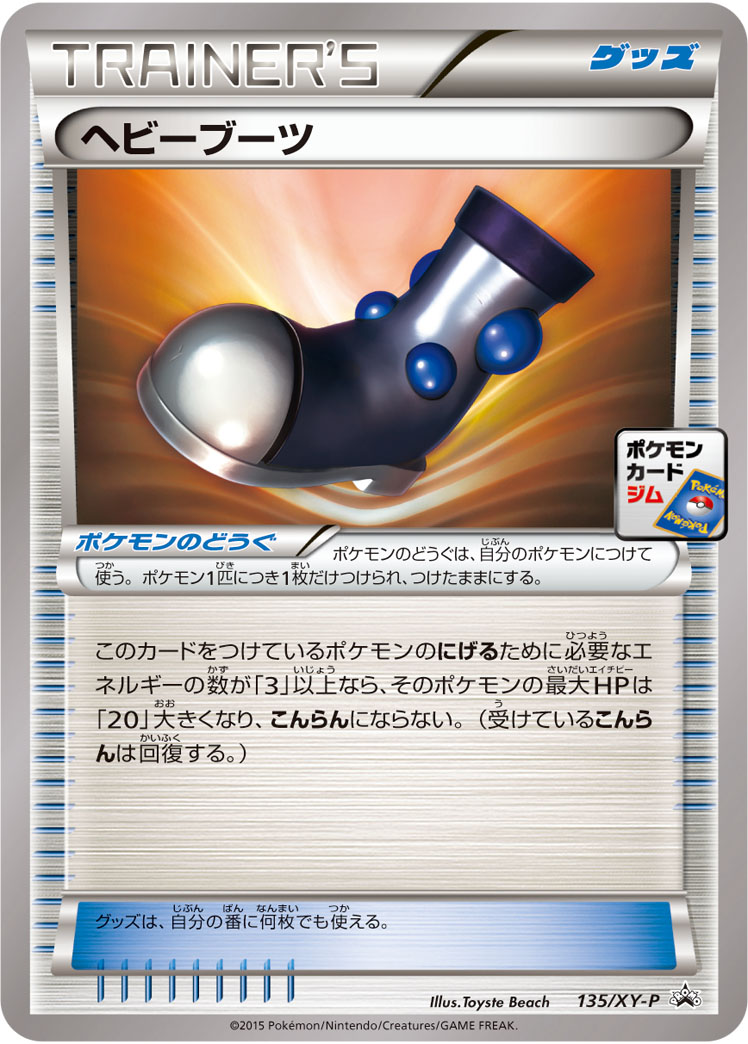 Heavy Boots P 135/XY-P PROMO