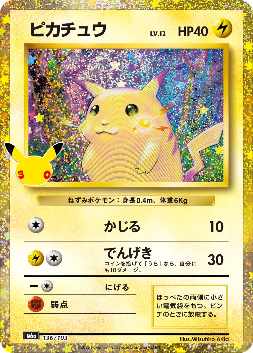 Pikachu LV.12  136/103 M6A