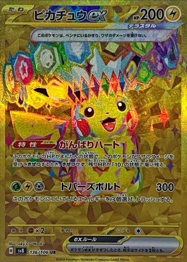 Pokemon Pikachu ex UR 136/106 sv8 Super Electric Breaker