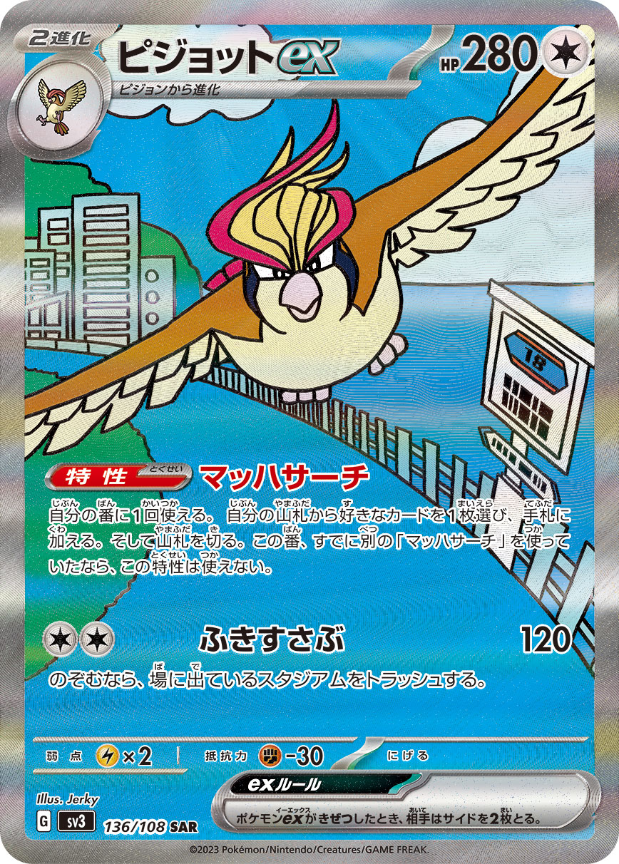 Pokemon Pidgeot ex SAR 136/108 sv3 Black Flame