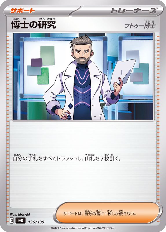 Pokemon Professor's Research Professor Turo - 136/139 svd Ex Start Deck