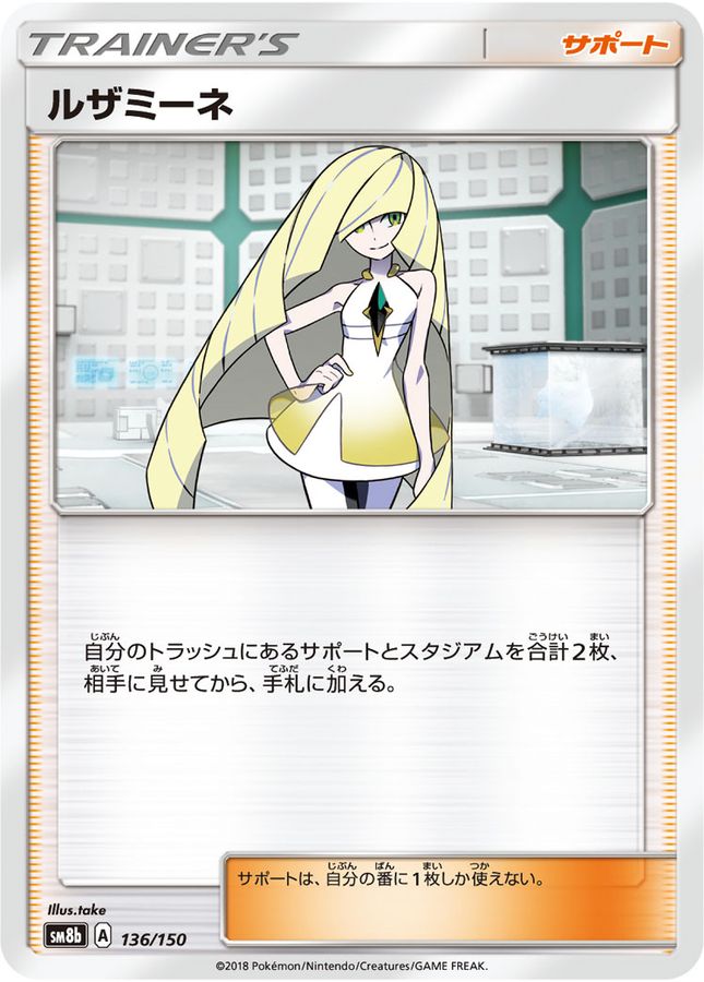 Pokemon Lusamine - 136/150 sm8b Gx Ultra Shiny