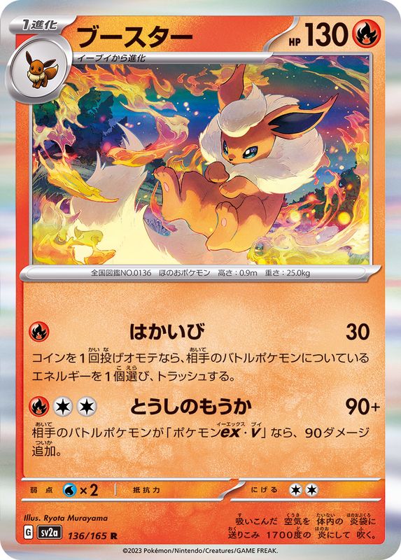 Pokemon Flareon R 136/165 sv2a 151
