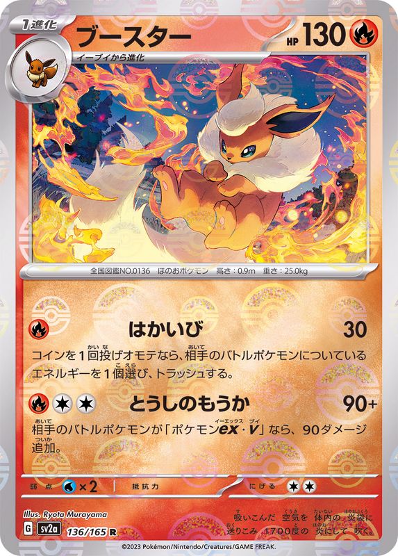 Pokemon Flareon R 136/165 sv2a 151 [REVERSE HOLO]