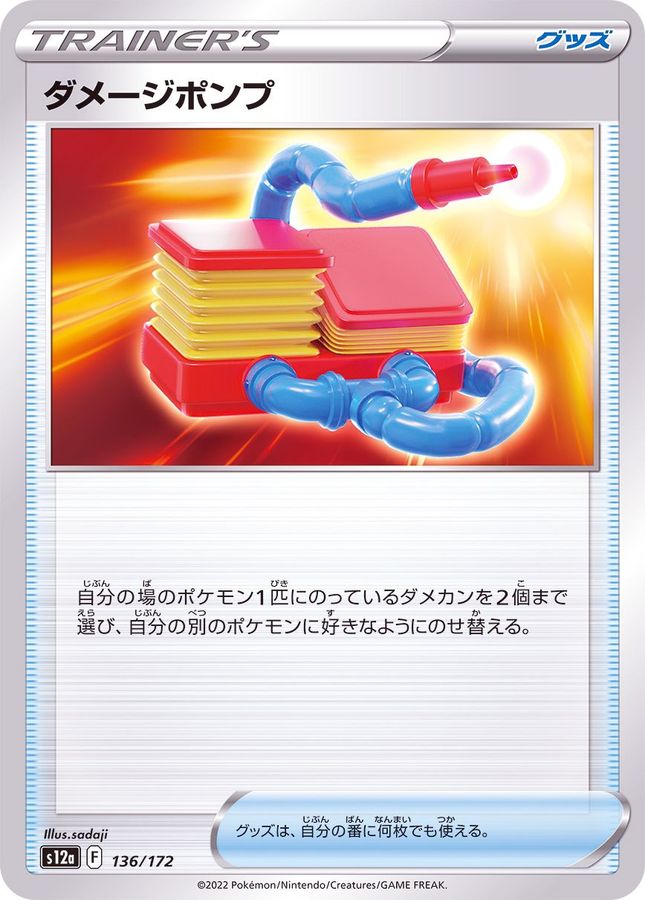 Pokemon Damage Pump - 136/172 s12a Vstar Universe
