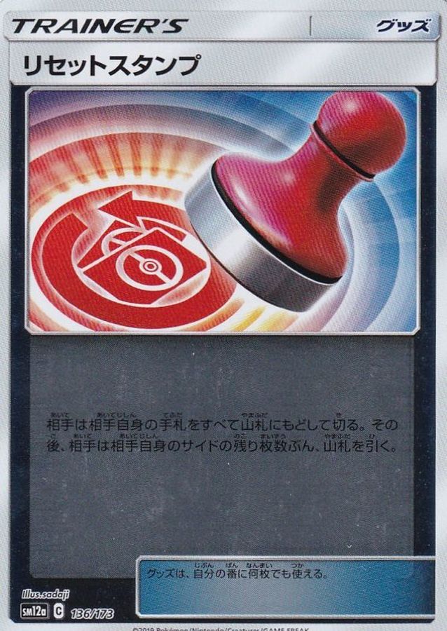 Pokemon Reset Stamp - 136/173 sm12a Tag All Stars [REVERSE HOLO]