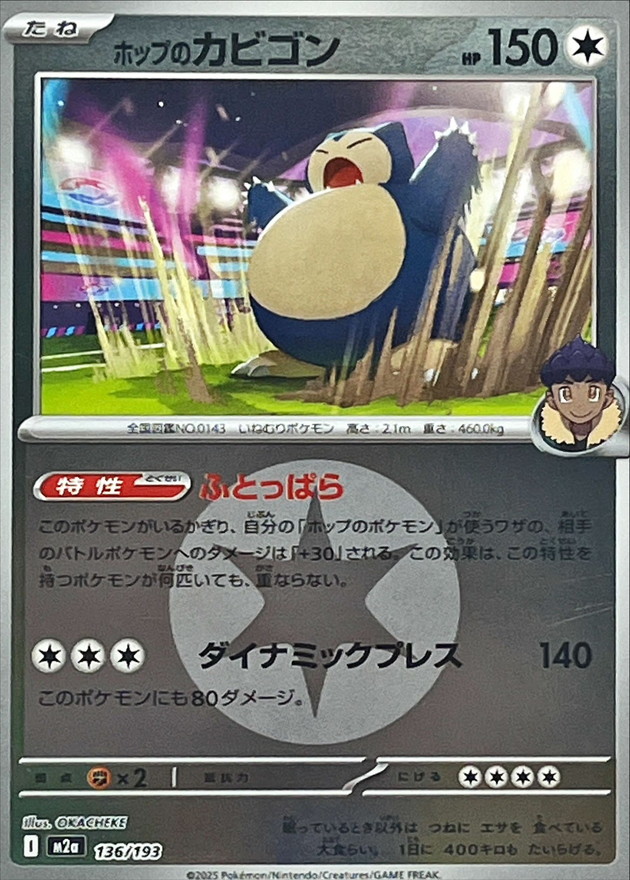 Hop's Snorlax  136/193 M2A