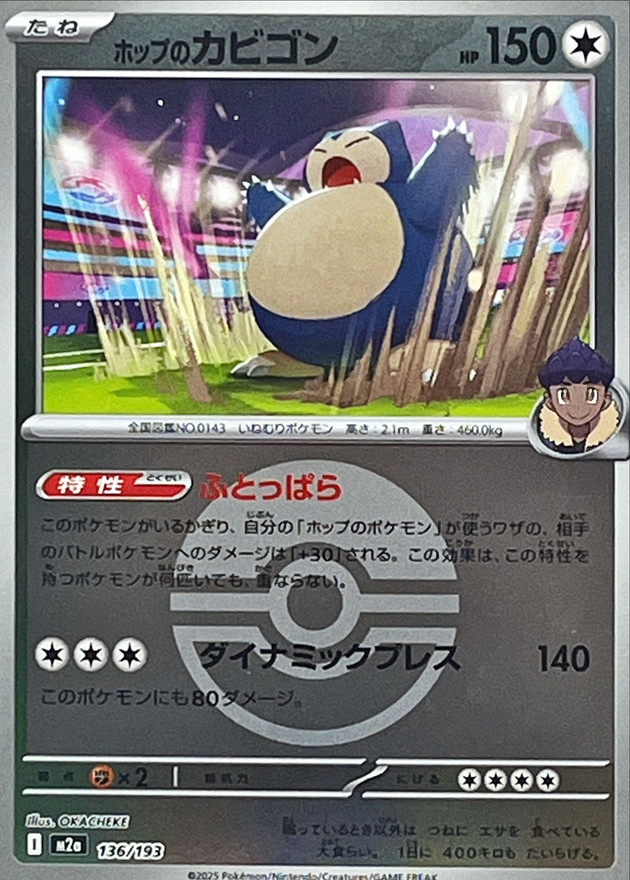 Hop's Snorlax  136/193 M2A