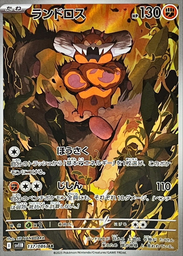Pokemon Landorus AR 137/086 sv11b Black Bolt