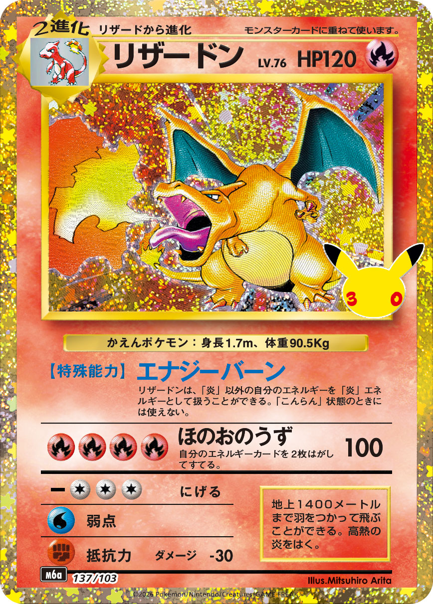 Charizard LV.76  137/103 M6A