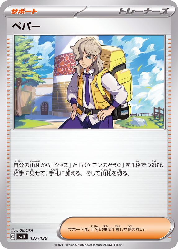 Pokemon Arven - 137/139 svd Ex Start Deck