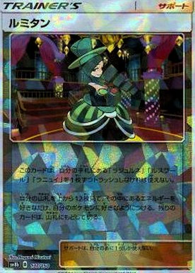 Pokemon Morgan - 137/150 sm8b Gx Ultra Shiny [REVERSE HOLO]