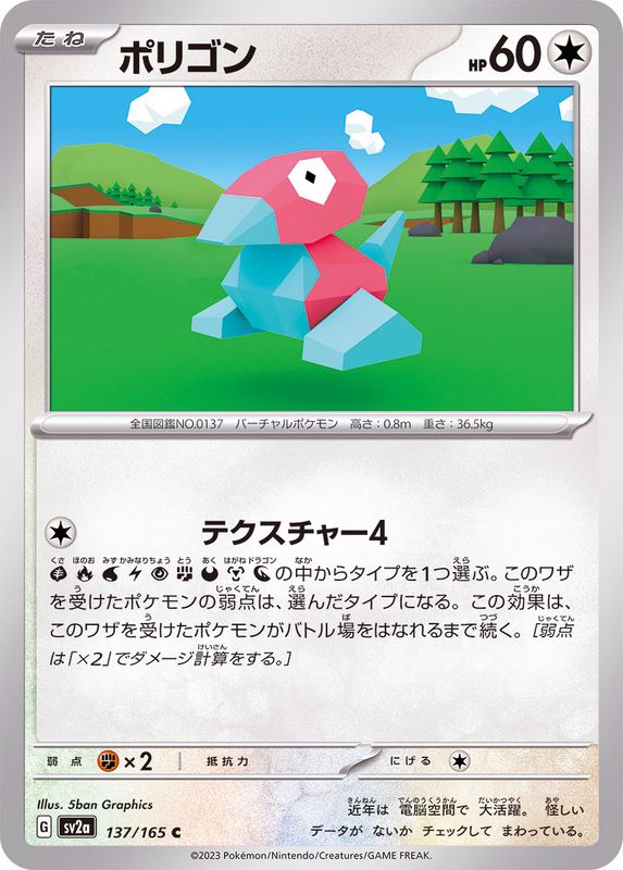 Pokemon Porygon C 137/165 sv2a 151