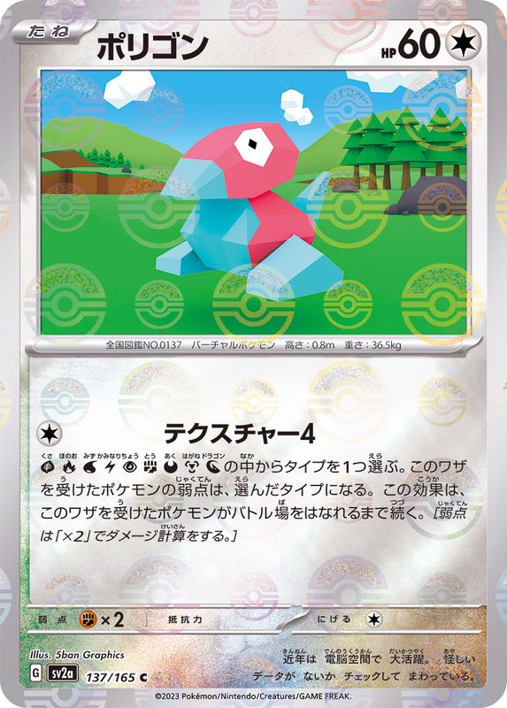 Pokemon Porygon C 137/165 sv2a 151 [REVERSE HOLO]