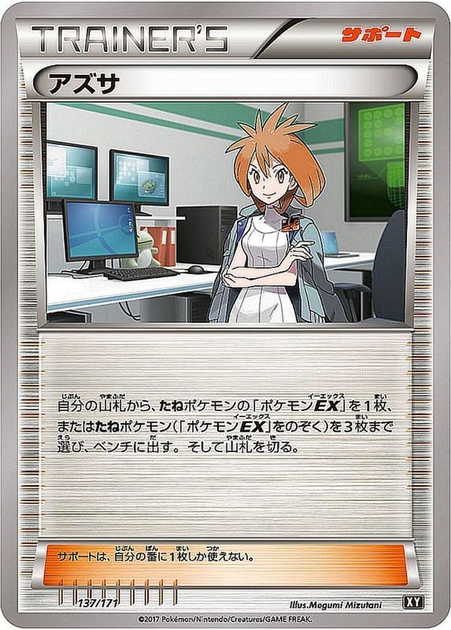 Mariah  137/171 XY