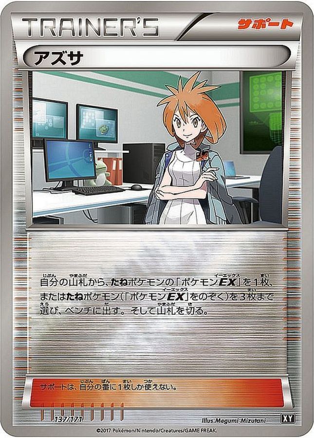 Mariah  137/171 XY