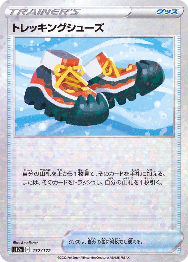Pokemon Trekking Shoes - 137/172 s12a Vstar Universe [REVERSE HOLO]