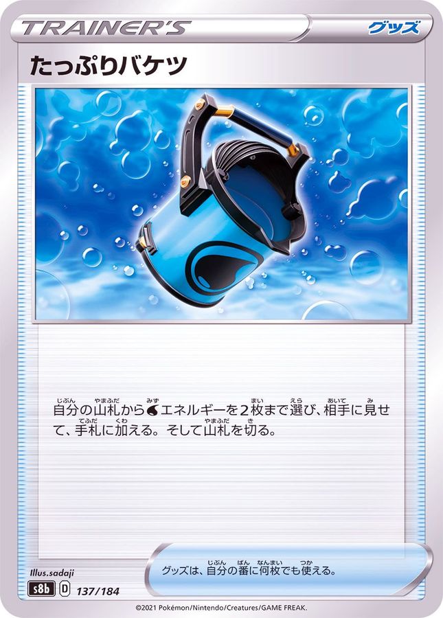 Pokemon Capacious Bucket - 137/184 s8b Vmax Climax [REVERSE HOLO]