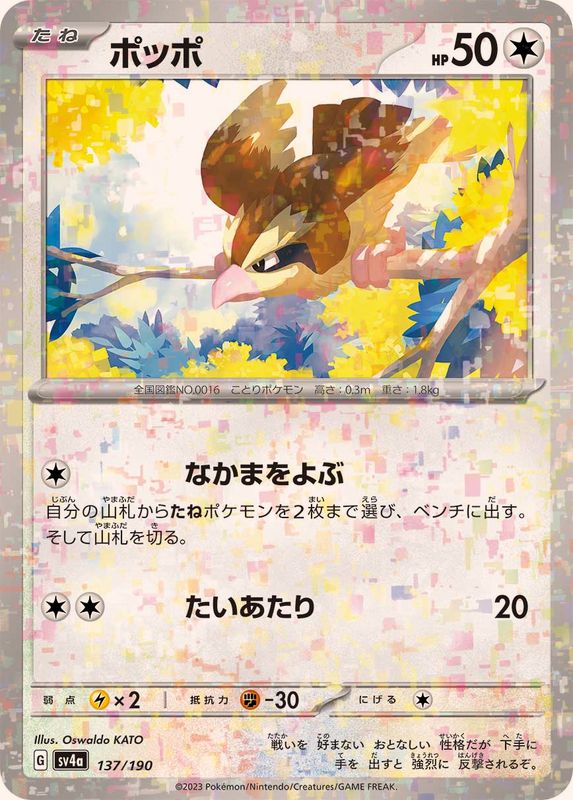 Pokemon Pidgey - 137/190 sv4a Shiny Treasure Ex [REVERSE HOLO]