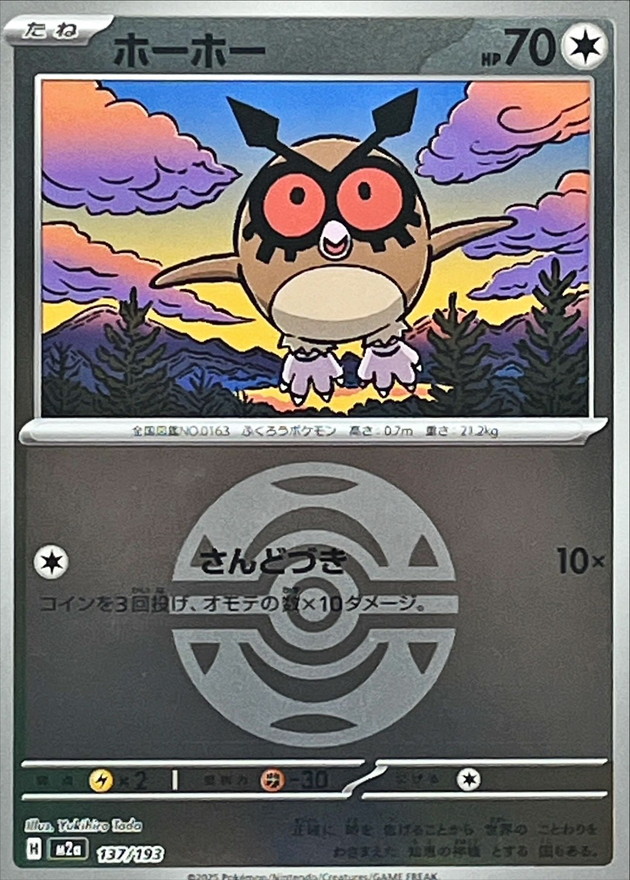 Hoothoot  137/193 M2A