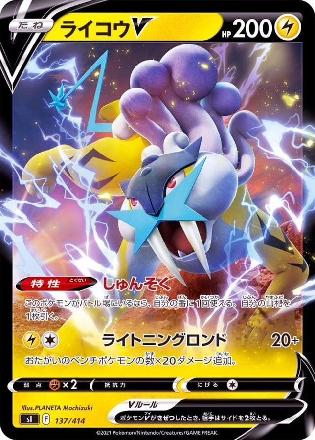 Pokemon Raikou V - 137/414 si Start Deck 100