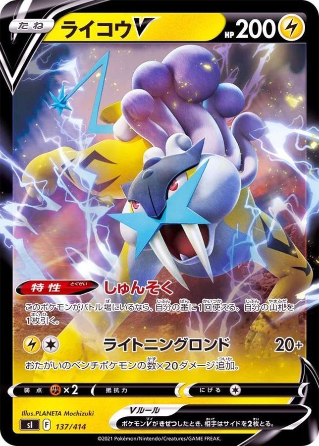Raikou V  137/414 SI
