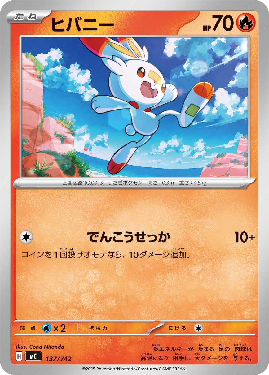 Scorbunny  137/742 MC