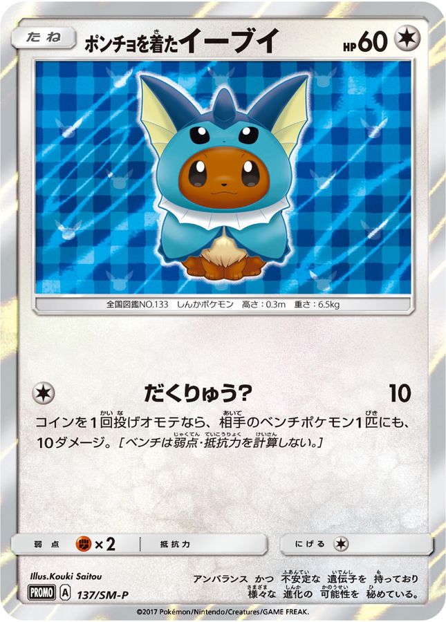 Poncho Wearing Eevee P 137/SM-P PROMO