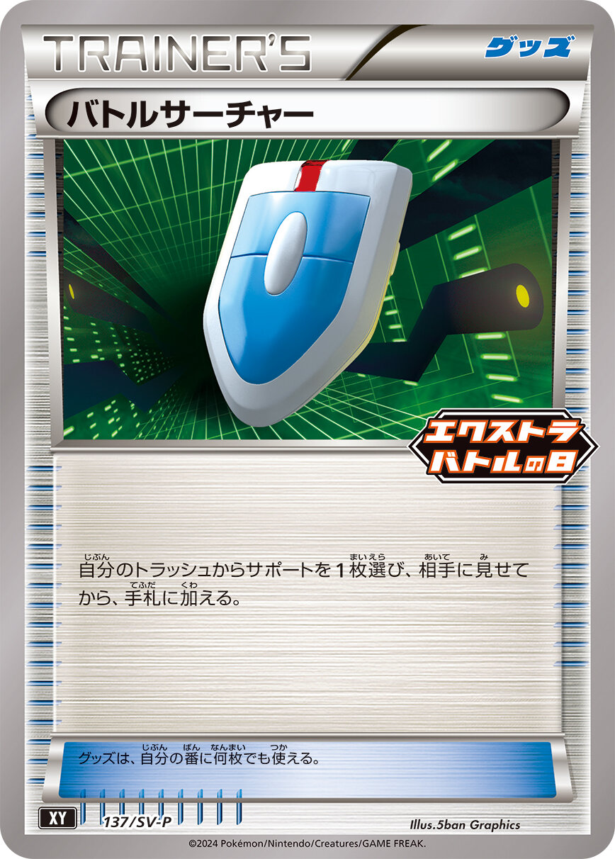 Pokemon VS Seeker P 137/SV-P promo Promo